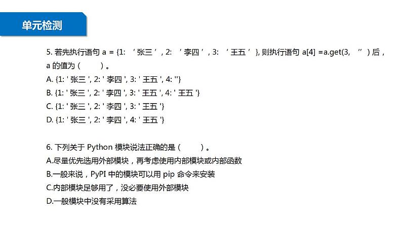 清华大学版2023 初中信息技术 八年级上册 第一单元 单元小结(课件)第6页