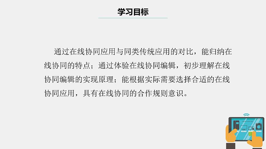 浙教版（2023）八上第4課 在線協(xié)同 課件第3頁(yè)