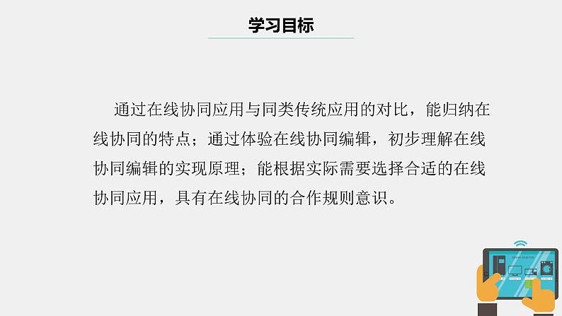 浙教版(2023)八上第4课 在线协同 课件第3页