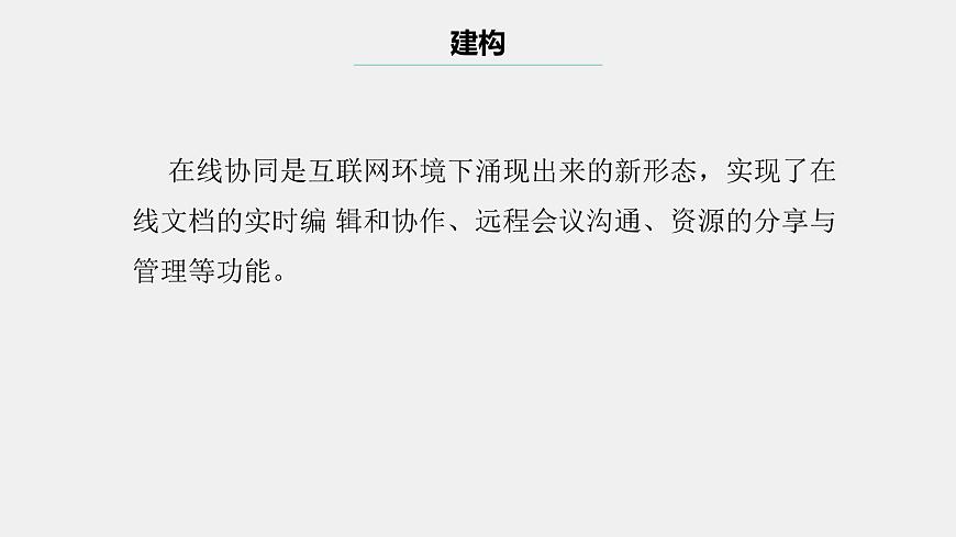 浙教版（2023）八上第4課 在線協(xié)同 課件第5頁(yè)