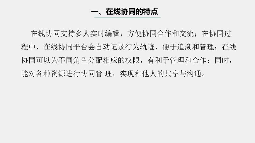 浙教版（2023）八上第4課 在線協(xié)同 課件第6頁(yè)