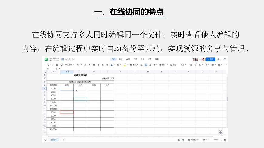 浙教版（2023）八上第4課 在線協(xié)同 課件第7頁(yè)