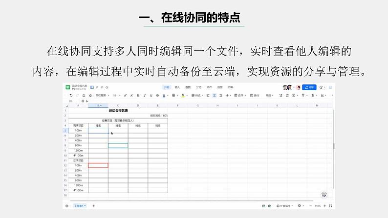 浙教版(2023)八上第4课 在线协同 课件第7页