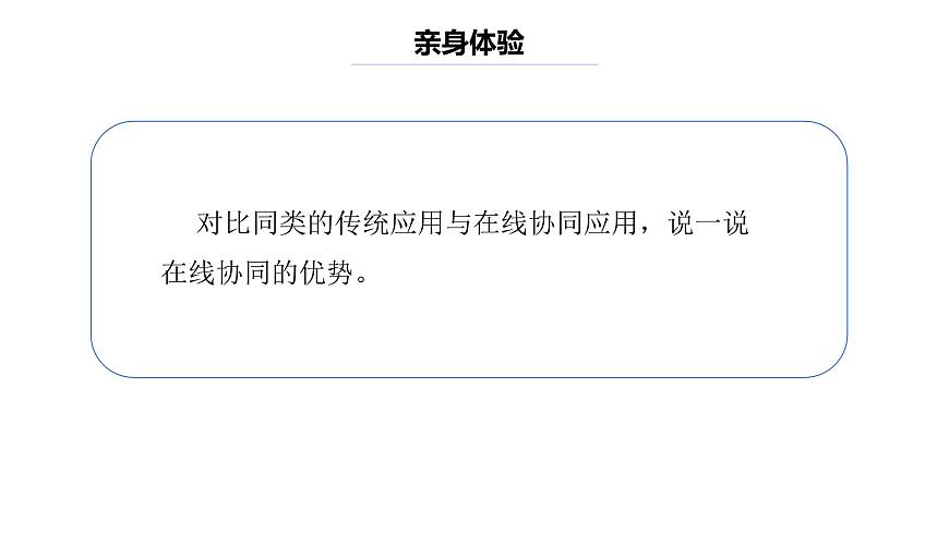 浙教版（2023）八上第4課 在線協(xié)同 課件第8頁(yè)