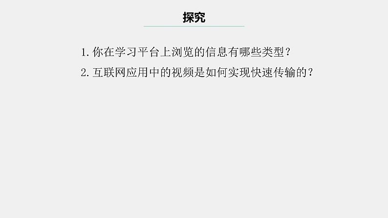 浙教版(2023)八上第6课 互联网应用中的数据 课件04