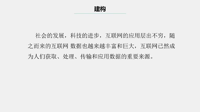 浙教版(2023)八上第6课 互联网应用中的数据 课件05