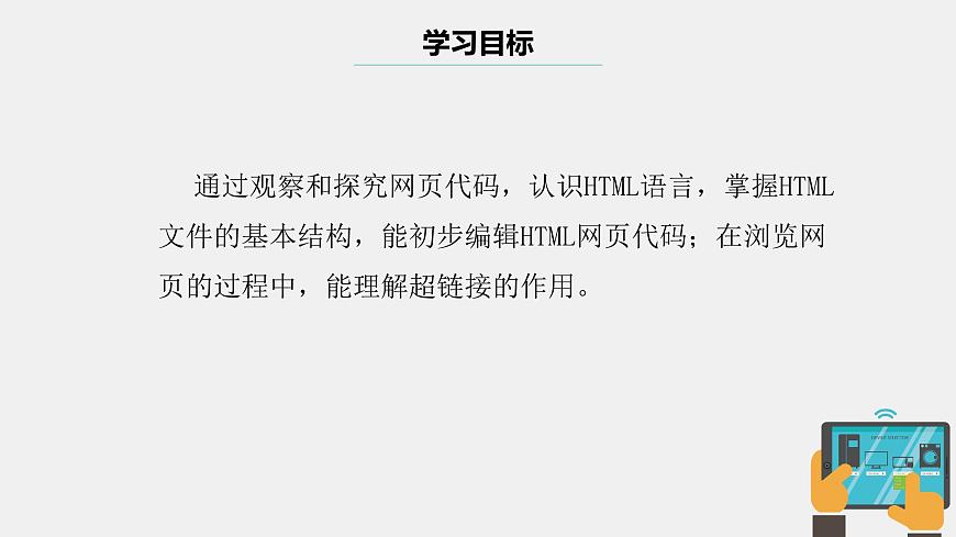 浙教版（2023）八上第7課 網(wǎng)頁的數(shù)據(jù)組織 課件第3頁