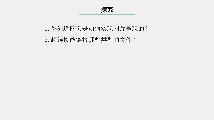 浙教版（2023）八上第7課 網(wǎng)頁的數(shù)據(jù)組織 課件第4頁