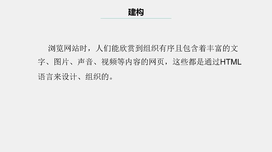 浙教版（2023）八上第7課 網(wǎng)頁的數(shù)據(jù)組織 課件第6頁
