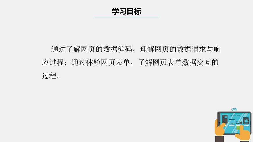 浙教版（2023）八上第9課 網(wǎng)頁的數(shù)據(jù)編碼 課件第3頁