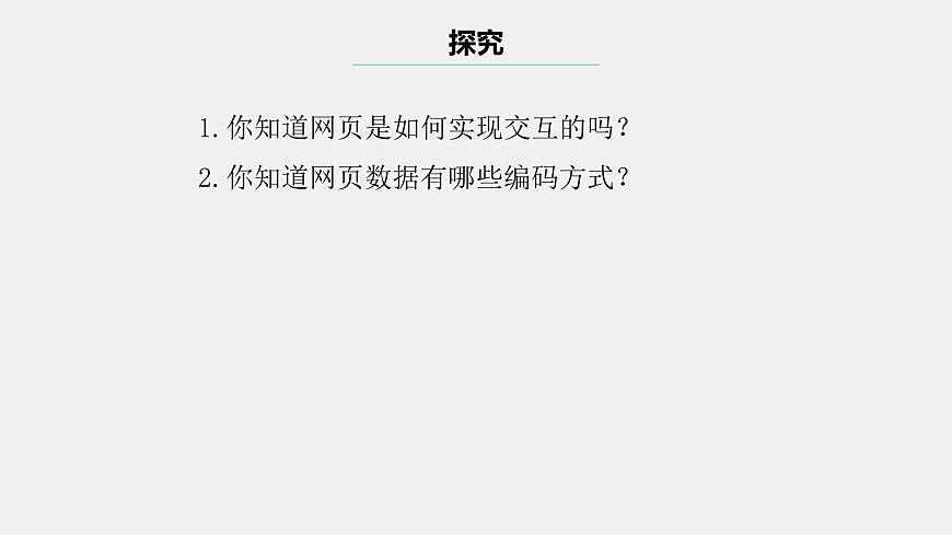 浙教版（2023）八上第9課 網(wǎng)頁的數(shù)據(jù)編碼 課件第4頁