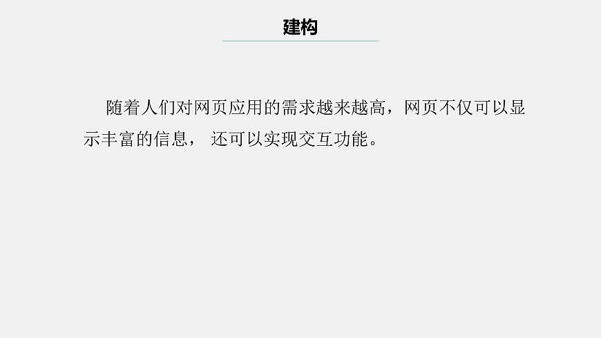 浙教版（2023）八上第9課 網(wǎng)頁的數(shù)據(jù)編碼 課件第6頁