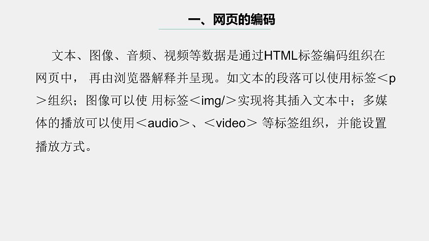 浙教版（2023）八上第9課 網(wǎng)頁的數(shù)據(jù)編碼 課件第7頁