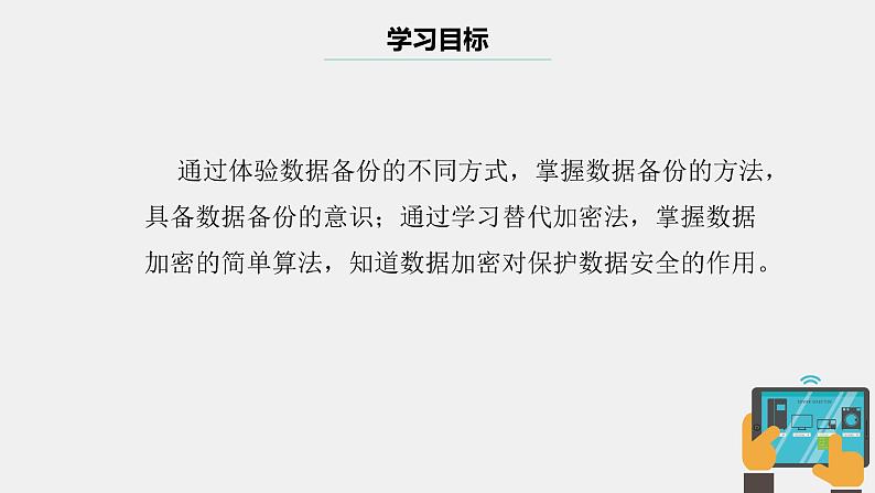 浙教版(2023)八上第11课 数据备份与加密 课件03
