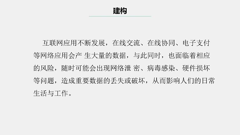 浙教版(2023)八上第11课 数据备份与加密 课件05