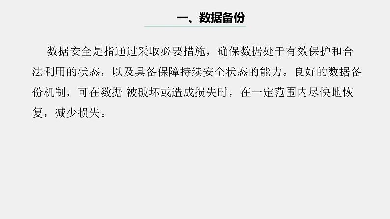 浙教版(2023)八上第11课 数据备份与加密 课件06