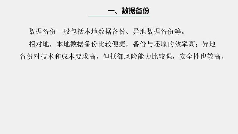 浙教版(2023)八上第11课 数据备份与加密 课件07
