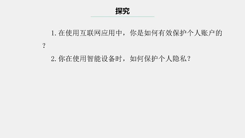 浙教版(2023)八上第14课 网络身份认证 课件04