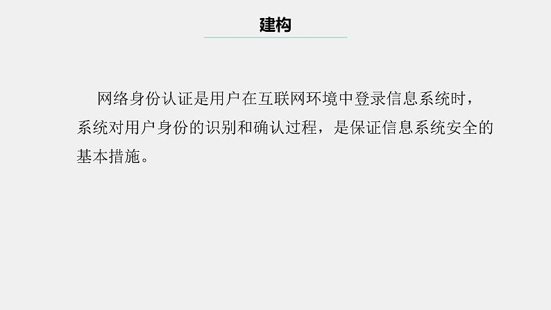 浙教版(2023)八上第14课 网络身份认证 课件05