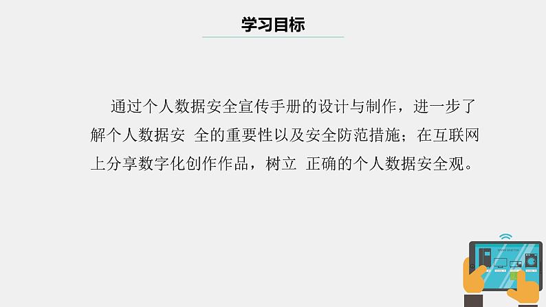 浙教版(2023)八上第15课 个人数据安全宣传 课件03
