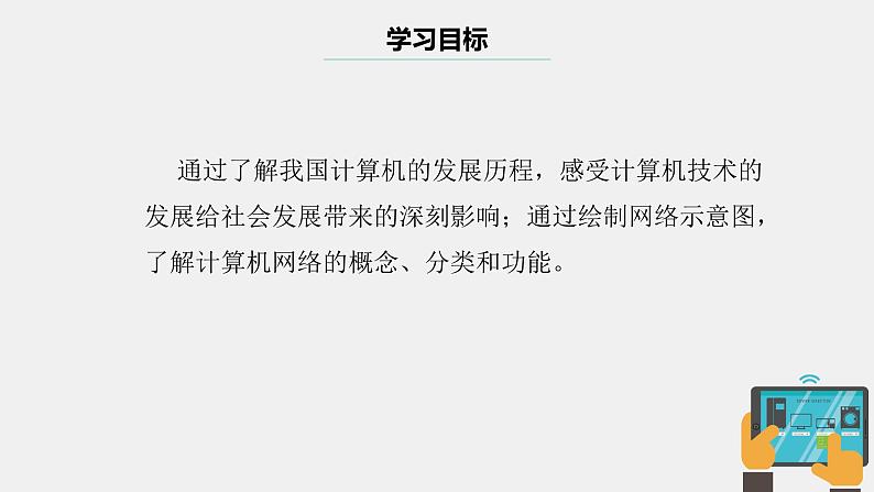 浙教版(2023)七上第1课 计算机网络 课件03