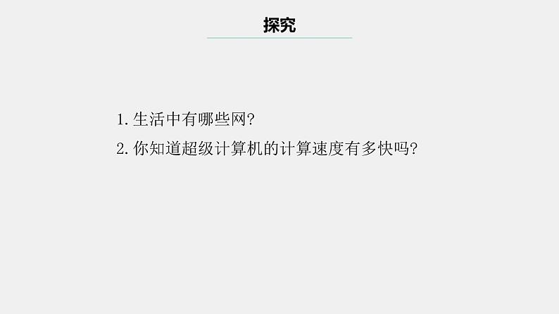 浙教版(2023)七上第1课 计算机网络 课件04