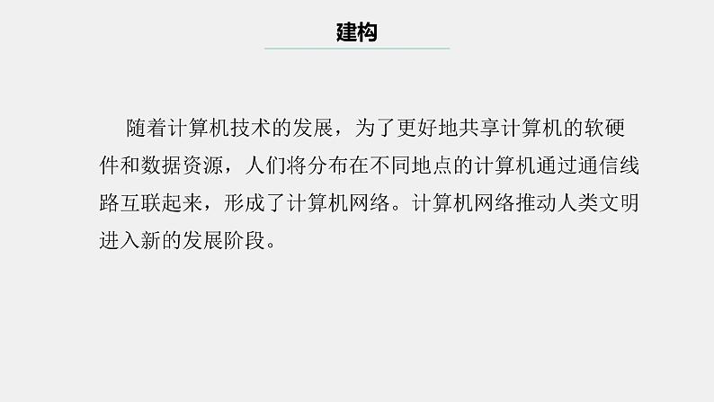 浙教版(2023)七上第1课 计算机网络 课件05