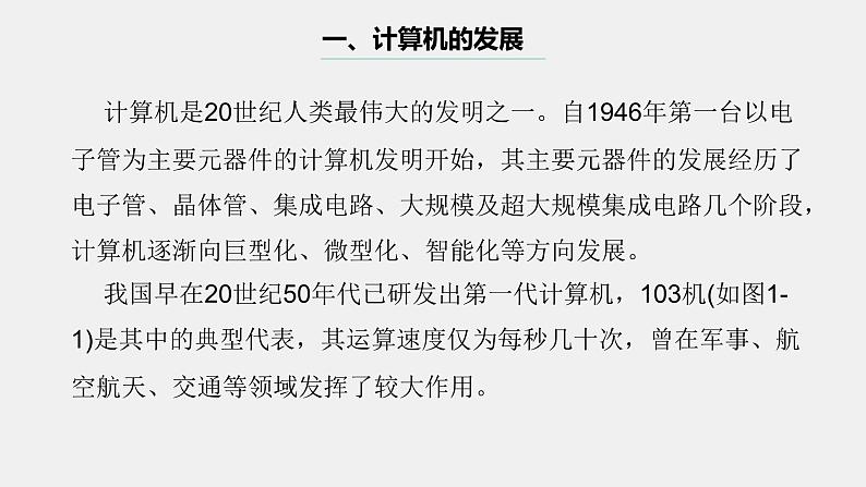 浙教版(2023)七上第1课 计算机网络 课件06