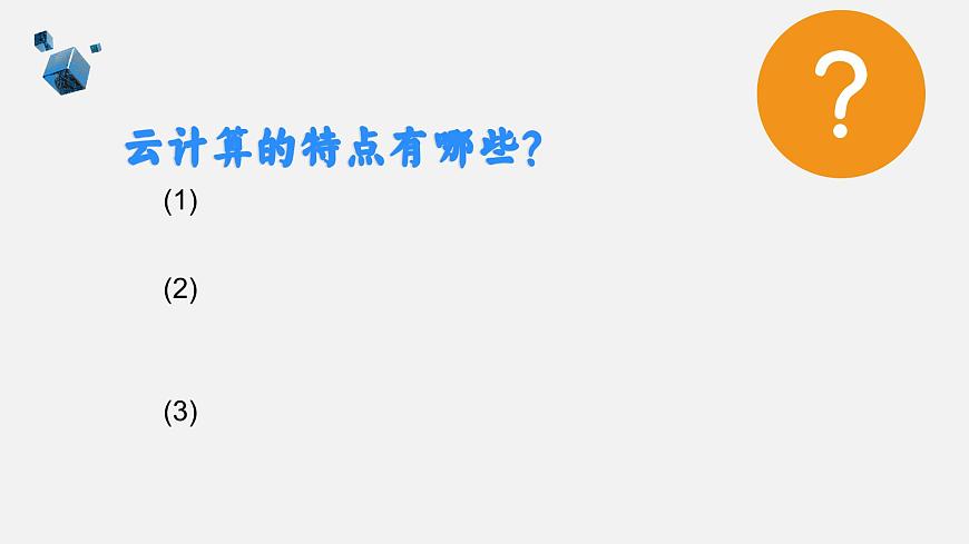 浙教版(2023)七上第13課 云存儲 課件第8頁