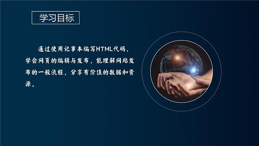 浙教版（2023）八上第10課 網(wǎng)頁(yè)的編輯與發(fā)布 課件第2頁(yè)