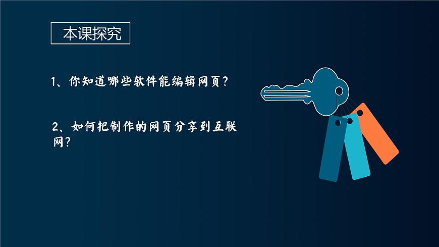 浙教版（2023）八上第10課 網(wǎng)頁(yè)的編輯與發(fā)布 課件第3頁(yè)