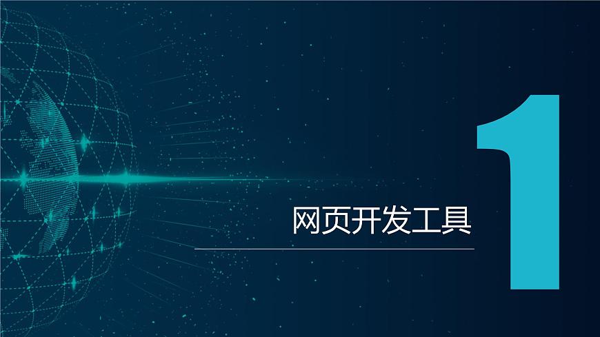 浙教版（2023）八上第10課 網(wǎng)頁(yè)的編輯與發(fā)布 課件第4頁(yè)