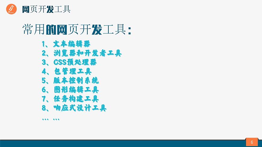 浙教版（2023）八上第10課 網(wǎng)頁(yè)的編輯與發(fā)布 課件第6頁(yè)