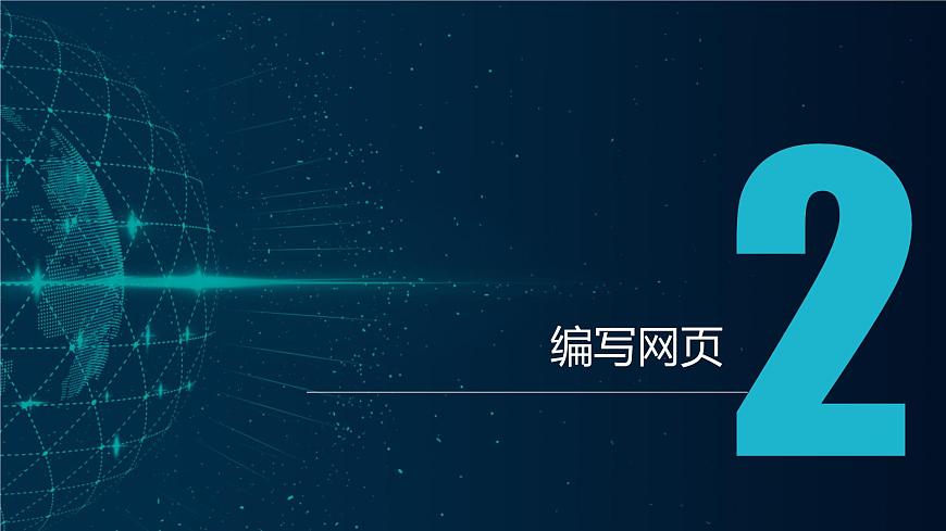 浙教版（2023）八上第10課 網(wǎng)頁(yè)的編輯與發(fā)布 課件第7頁(yè)