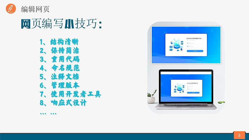 浙教版(2023)信息技术八上 第10课 网页的编辑与发布 课件+教案08