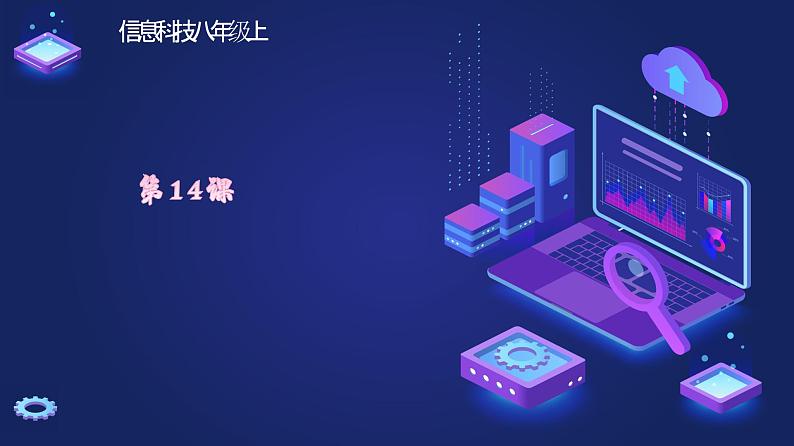 浙教版(2023)信息技术八上 第14课 网络身份认证 课件+教案01