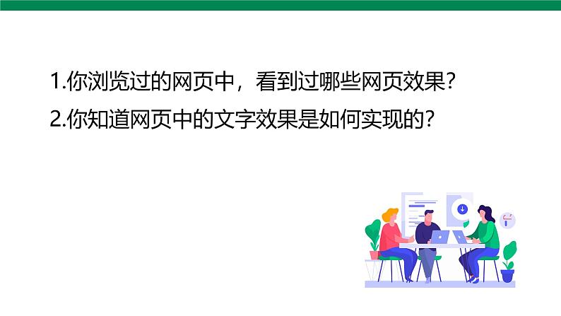 浙教版(2023)信息科技 八年级上 第8课 网页的数据呈现 课件PPT第3页