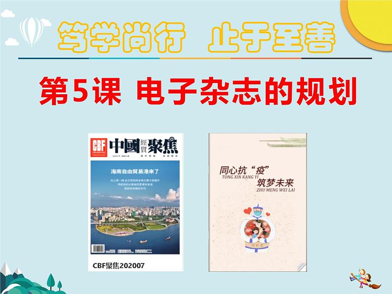 2.七上 第二单元 应用文档的设计(完整版)课件PPT第2页