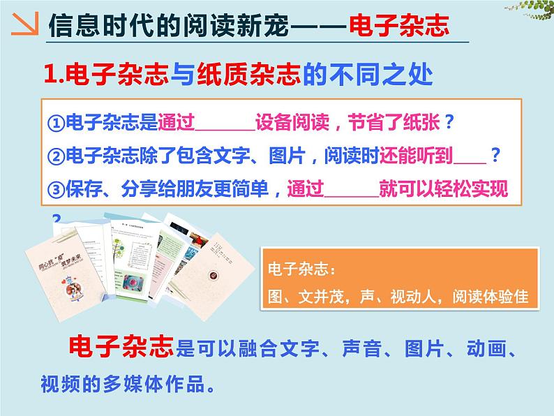 2.七上 第二单元 应用文档的设计(完整版)课件PPT第6页