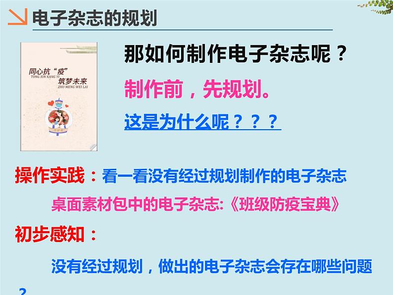 2.七上 第二单元 应用文档的设计(完整版)课件PPT第8页