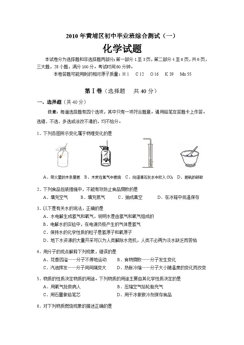 黄埔区初中毕业班综合测试及答案01