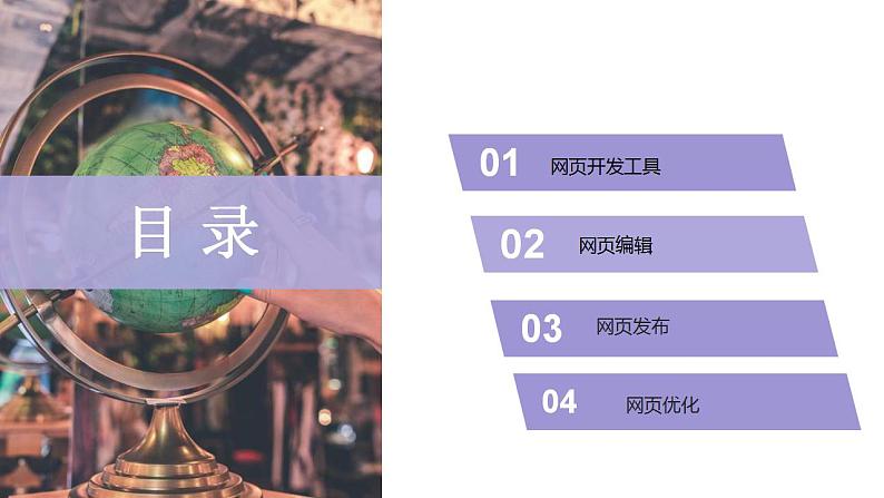 第10课网页的编辑与发布-八年级信息科技上册同步精品课堂(浙教版2023)课件PPT第2页