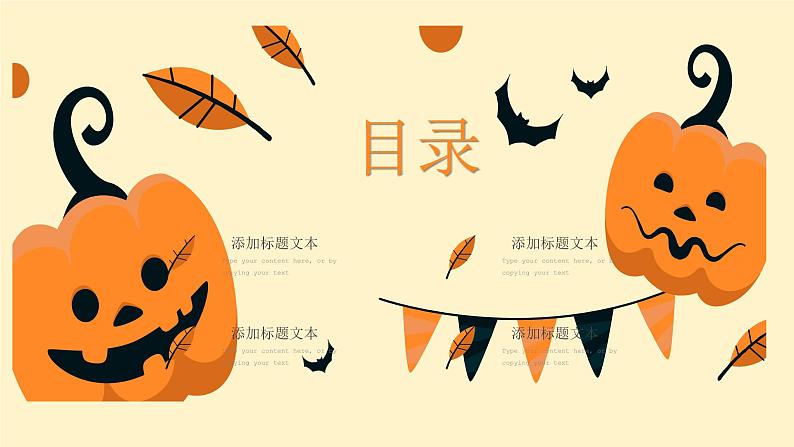 黄色简约卡通风万圣节活动主题宣传方案课件PPT02