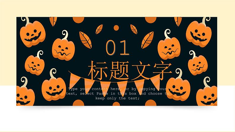 黄色简约卡通风万圣节活动主题宣传方案课件PPT03
