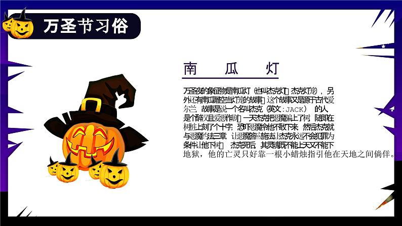 蓝黑卡通风万圣节活动主题介绍万圣节的服饰课件PPT第8页