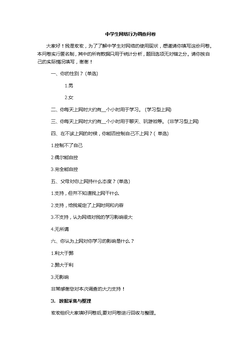 信息技术川教版七年级上册2.1问卷设计与数据采集试题第1页