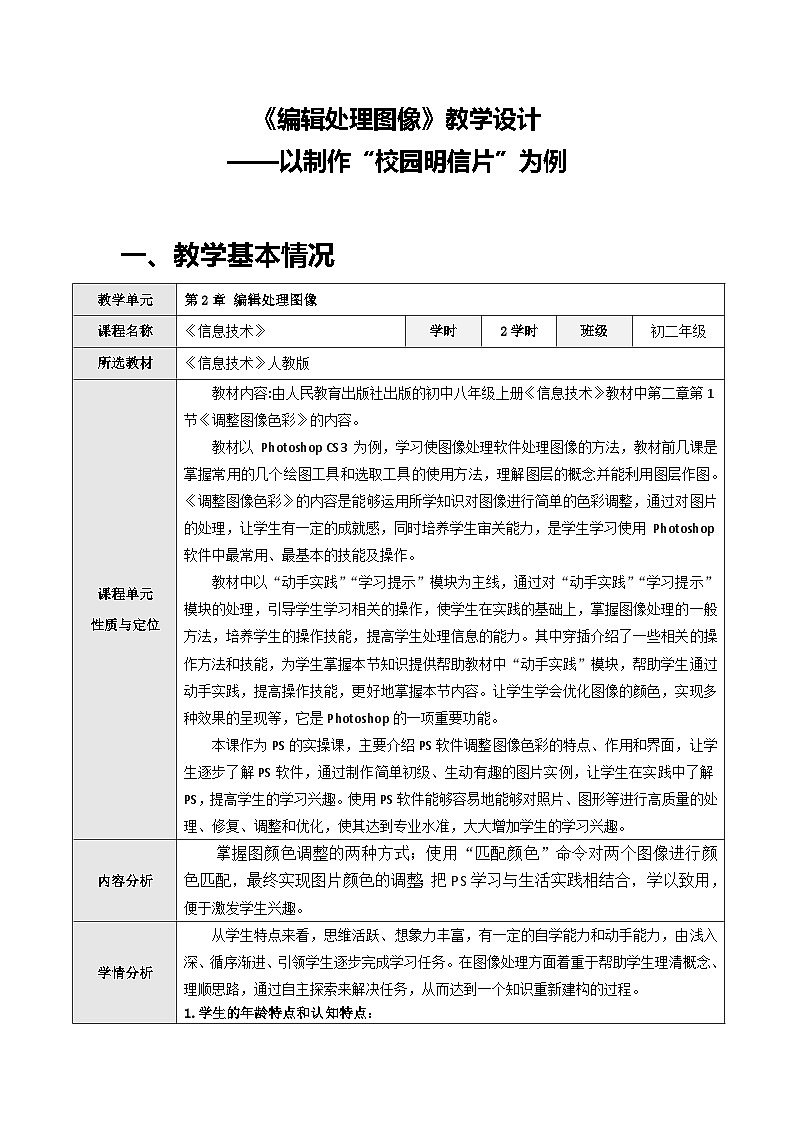 人教2021版(内蒙)2.1《调整色彩与添加特效》课件+教案01