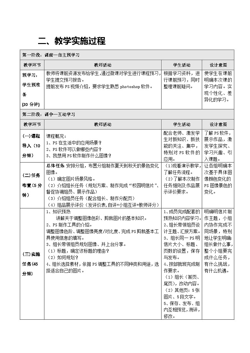 人教2021版(内蒙)2.1《调整色彩与添加特效》课件+教案03