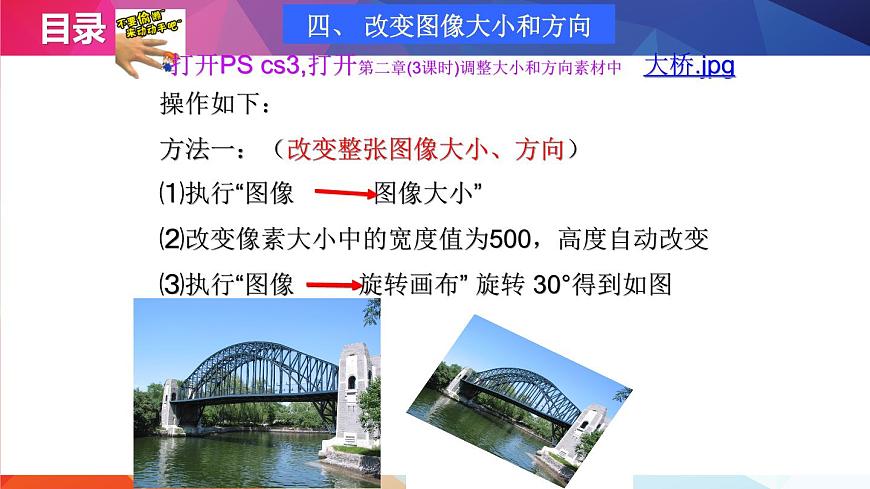 第二章 （3課時）調(diào)整圖像大小第4頁