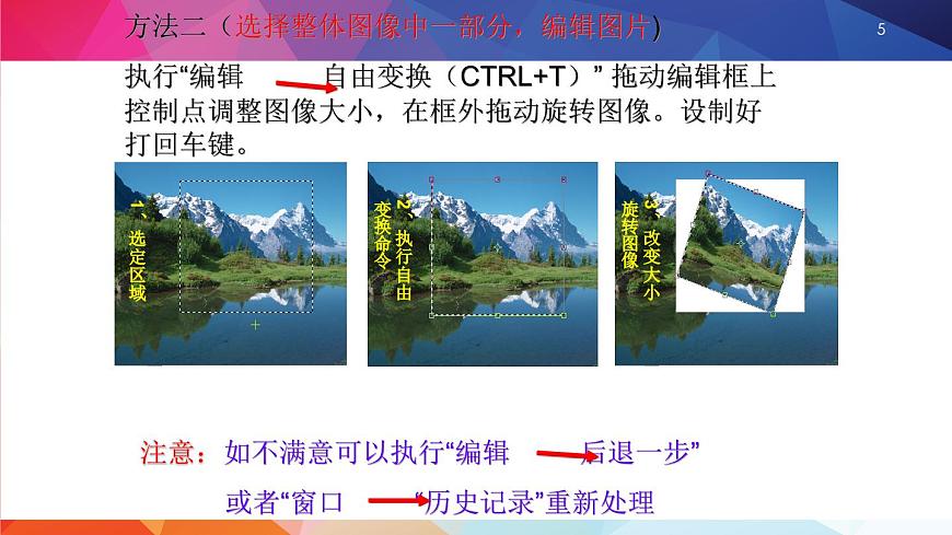 第二章 （3課時）調(diào)整圖像大小第5頁